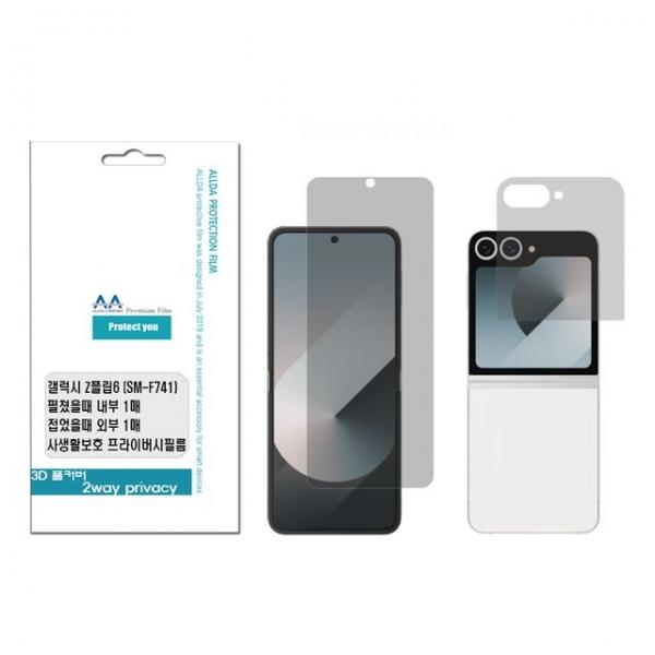 갤럭시 Z플립6 HD 고화질 사생활보호 필름 내부1외부1