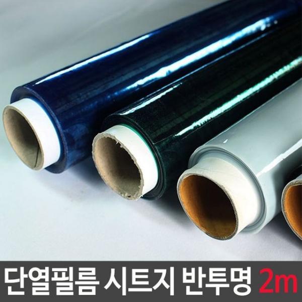 단열필름 시트지 결로방지 벽지 방한용품 반투명 2m