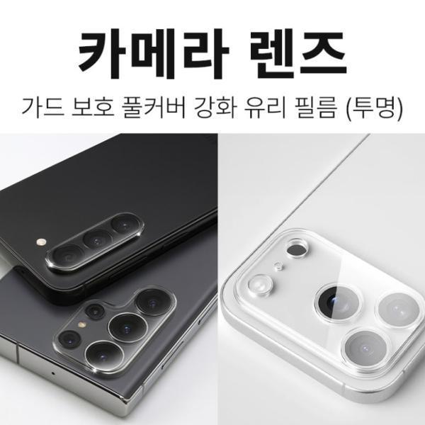 16프로/16프로맥스 (iphone16 pro/ 16 promax) 딱백이 카메라 렌즈 가드 보호 빛번짐 방지 강화 유리 필름 1매