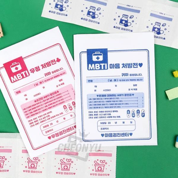 MBTI 우정 처방전 캡슐편지 (랜덤발송)