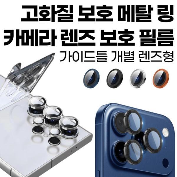 17프로/17프로맥스(iphone17pro/17promax) 딱백이  메탈 링 가이드형 카메라 렌즈 강화 유리 보호 필름 1매
