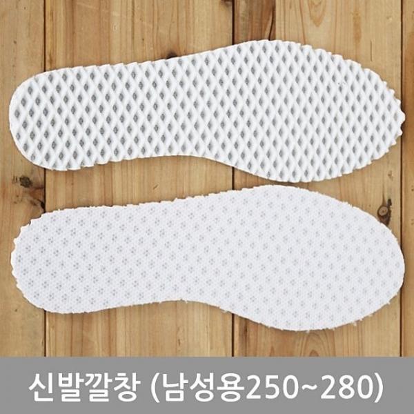 쿠션패드깔창.(남성용250_280)