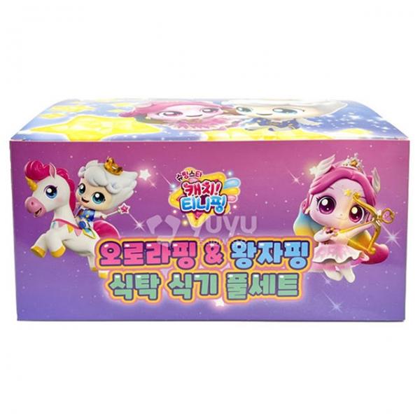 슈팅스타 캐치 식탁 식기 풀세트_오로라핑+왕자핑