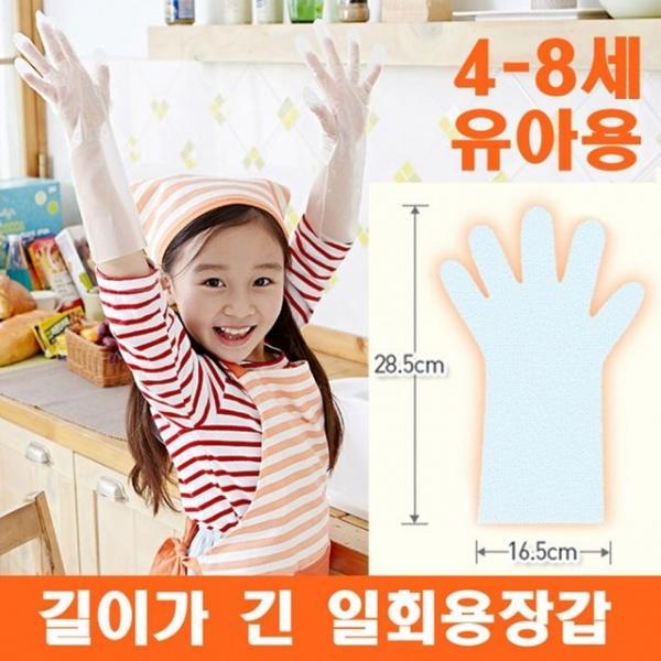 어린이 고무장갑 위생 일회용 체험 장갑 긴 4-8세