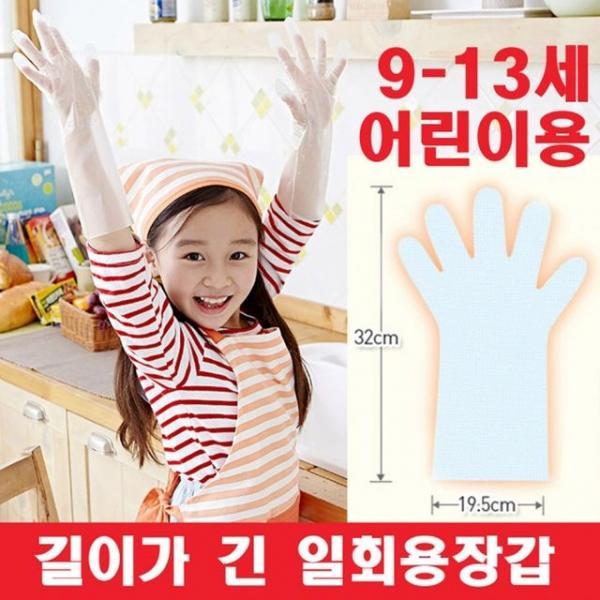 어린이 9-13세 고무장갑 위생 일회용 체험 장갑 긴