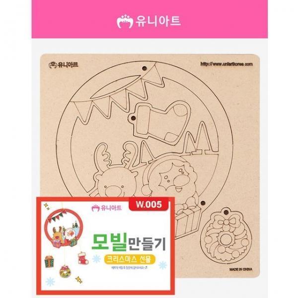 W005 2500 모빌만들기 크리스마스선물