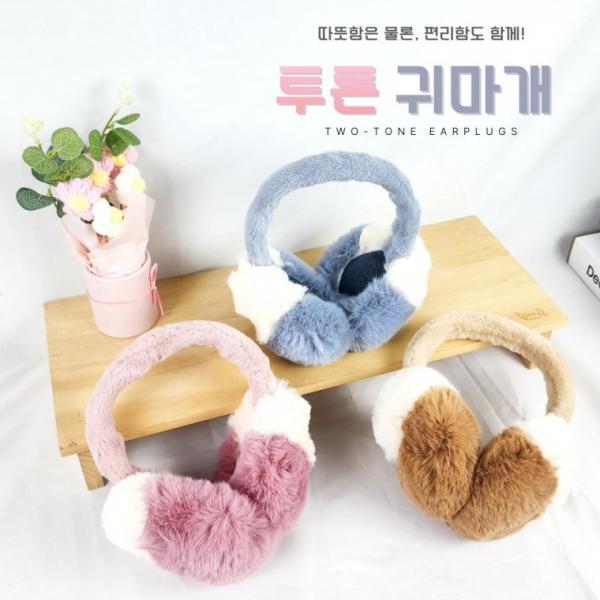 [별별창고] 투톤 귀마개 페이크퍼 여성 방한귀도리 접이식귀마개 이어머프 퍼귀마개 귀덮개