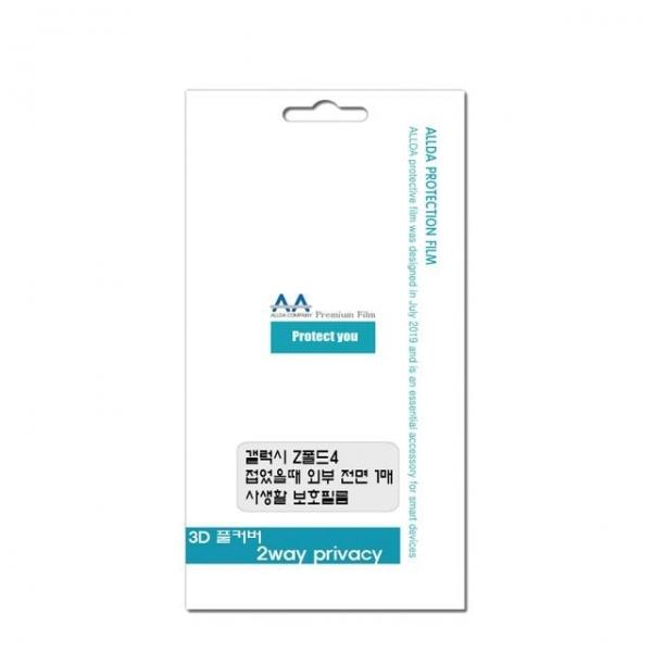 갤럭시 Z폴드4(F936) 사생활보호 외부 프라이버시필름