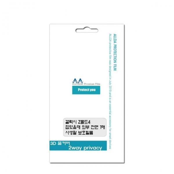 갤럭시 Z폴드4(F936) 사생활보호 외부 프라이버시필름