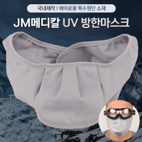 UV 방한 마스크