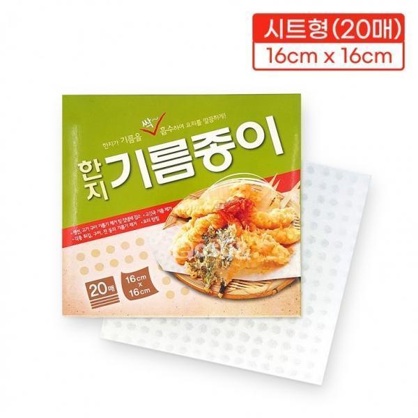한지 기름종이 16cm 20매 주방한지기름종이 에어프라이어 종이호일