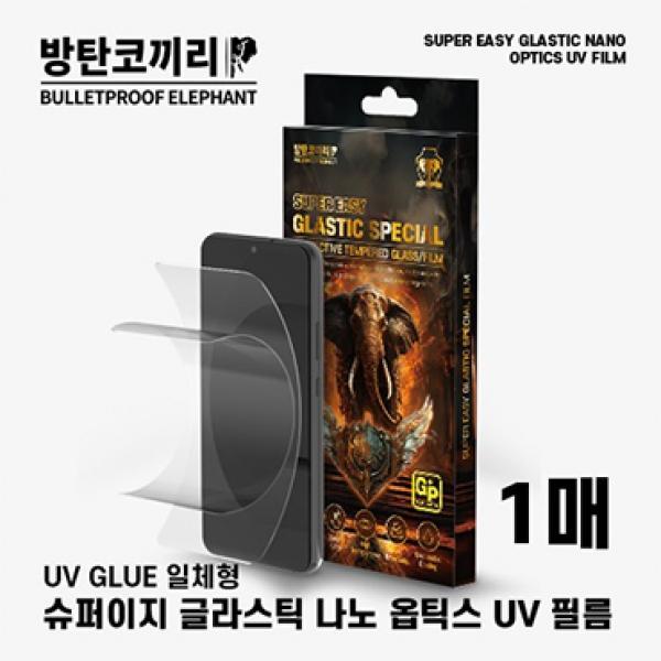 방탄코끼리 슈퍼 이지 글라스틱 나노옵틱스 uv 강화필름-1매 [iPhone17-6.3] 17-6.3