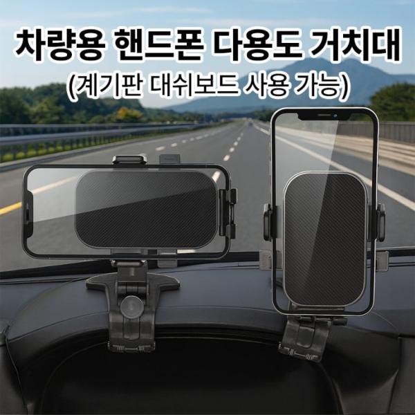 딱백이 고정력 강한 차량용 계기판 데시보드 다용도 거치대