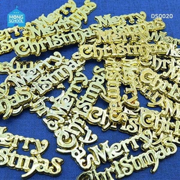 (몽스쿨)DS0020 크리스마스 글자 소 (20개)