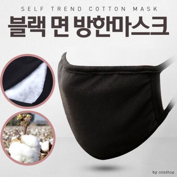 블랙 면마스크 방한마스크 개별 카드비닐유