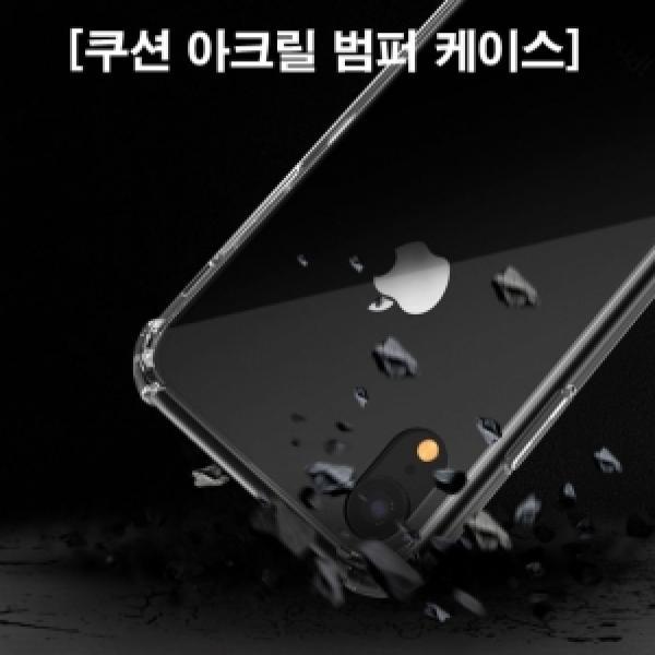 17프로맥스(iPhone17 ProMax) 에어쿠션 아크릴 범퍼 케이스