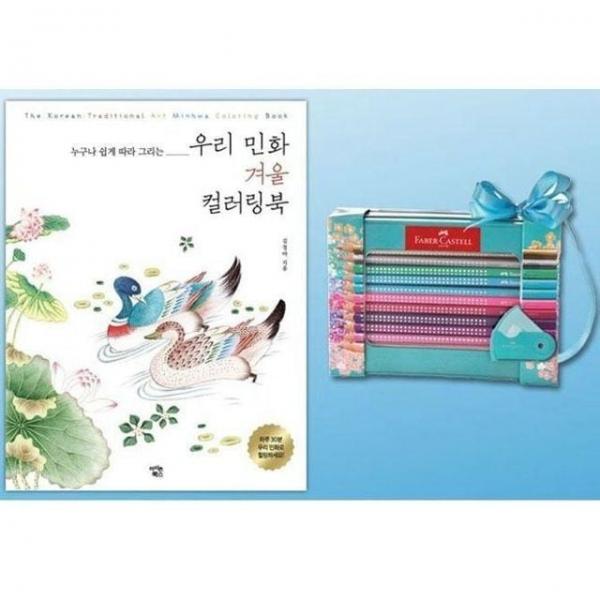 파버카스텔 색연필 0색 겨울 컬러링북 색칠북 크로키 커넥터펜 유아 컬러링북 파버카스텔 명화그리기 책