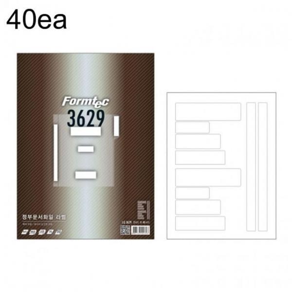 라벨지 LQ-3629 정부문서화일 20매 40입