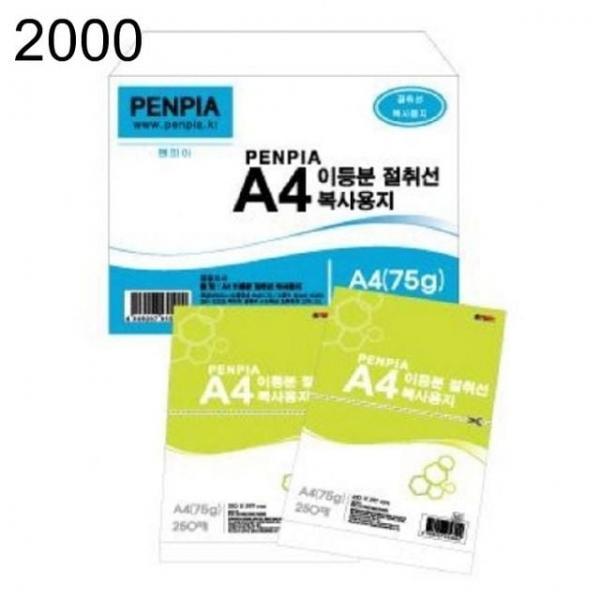 이등분 절취선 복사지 A4 80g 250매 8권