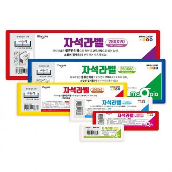 마그피아 자석라벨 빨강 노랑 파랑 백색