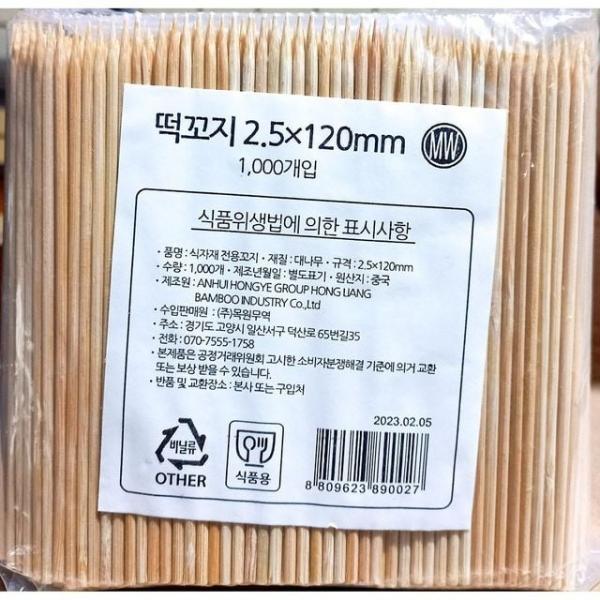 꽂이(대나무 12cm 1000입)