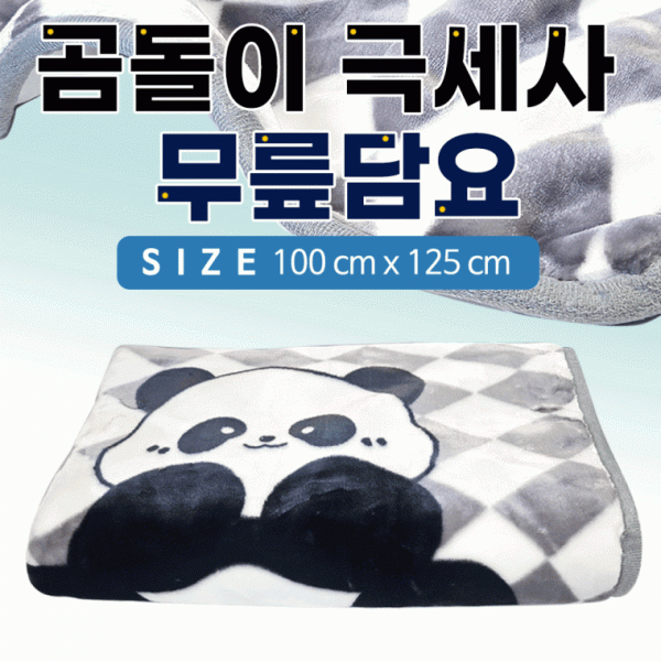 무릎담요 [곰돌이 극세사무릎담요(100*125)] 담요 극세사담요 안전확인검사제품 쇼핑백포함 캠핑담요