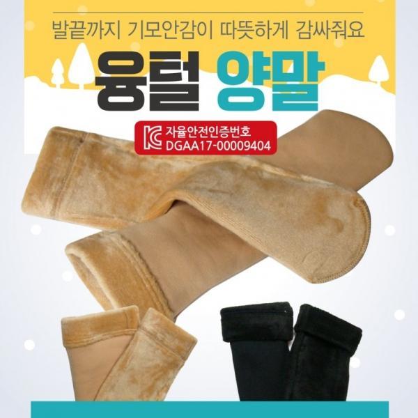 양말 [융털양말] 기모양말 방한겨울양말 융양말 KC인증 수면양말 방한양말 밍크양말 털양말 기모스타킹