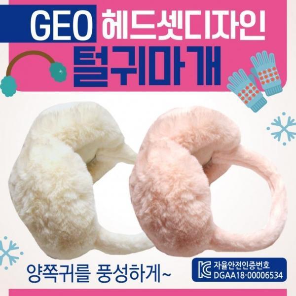 귀마개 [GEO헤드셋털귀마개] 털귀마개 방한귀마개 겨울귀마개 KC인증 개별케이스포장 2가지색상  귀도리