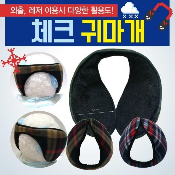 귀도리 [체크귀마개] 방한귀도리 왕귀도리 무지귀도리 개별포장 2가지색상 귀마개 귀도리 인쇄가능