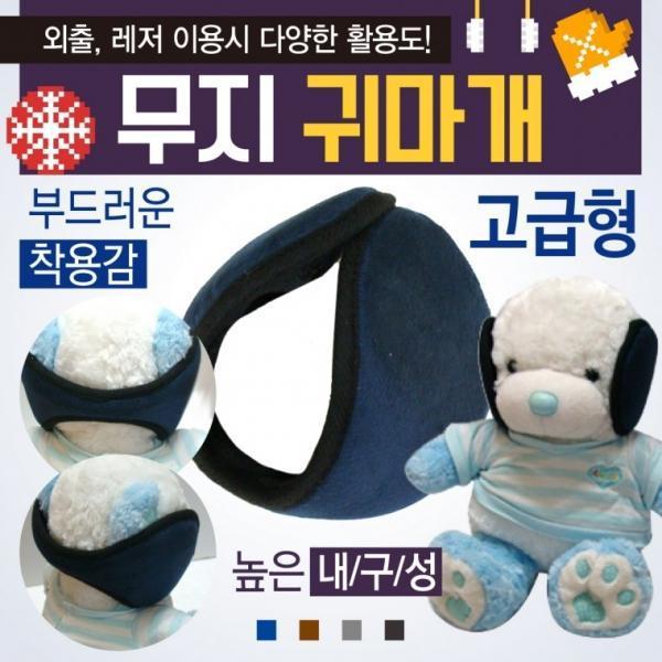 귀도리 [무지귀마개] 방한귀도리 왕귀도리 무지귀도리 4가지색상 개별포장 귀마개 귀도리 인쇄가능