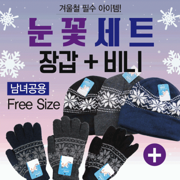 장갑 [눈꽃장갑비니세트] 겨울장갑 겨울방한장갑 스키장갑 방한장갑 장갑 방한용품 겨울장갑 터치장갑