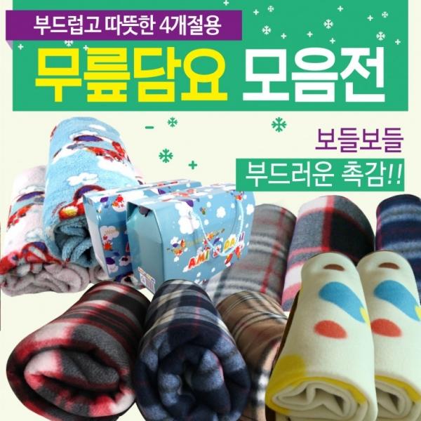 담요 [폴라폴리스무릎담요 모음] 담요 무릎담요 미니무릎담요 휴대용무릎담요 무릎담요 자수인쇄가능