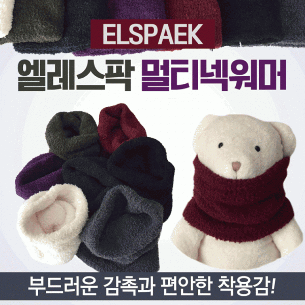 목토시 [엘라스팍넥워머(국산)] 기모목토시 니트목토시 방한목토시 넥워머 방한넥워머 기모넥워머 워머