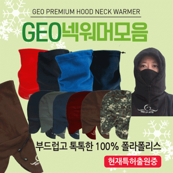 넥워머 [GEO넥워머모음] 기모넥워머 방한넥워머 워머 바라클라바 보드넥워머 스키넥워머 목토시 자수인쇄