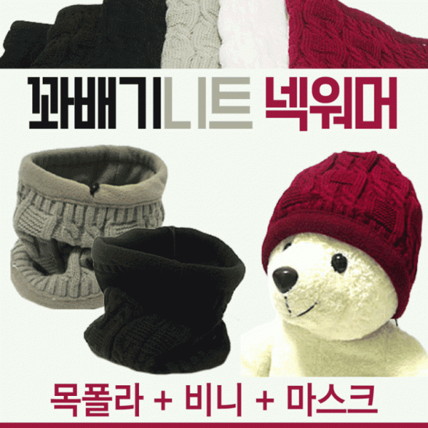 목토시 [꽈배기니트넥워머] 기모목토시 니트목토시 방한목토시 넥워머 방한넥워머 기모넥워머 워머