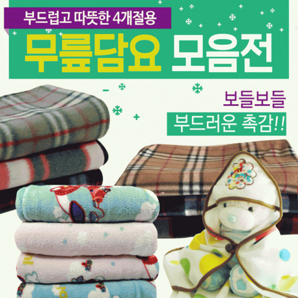 무릎담요 [폴라폴리스담요 모음] 담요 항공무릎담요 미니무릎담요 휴대용무릎담요 무릎담요 극세사무릎담요