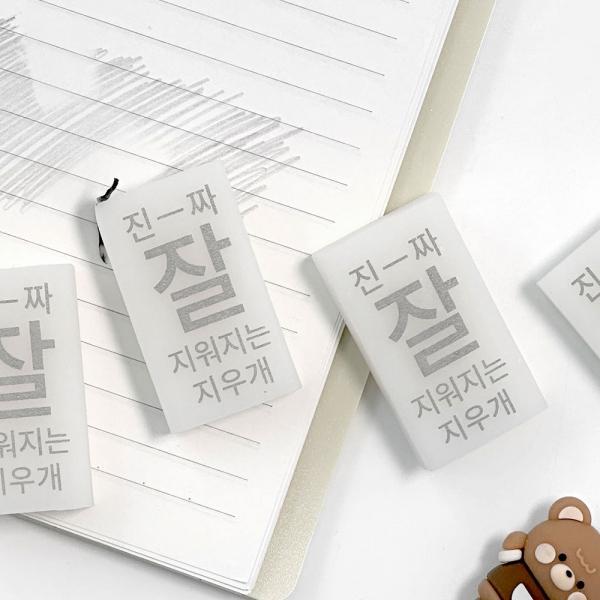 진짜 잘 지워지는 지우개 (32개 1세트)