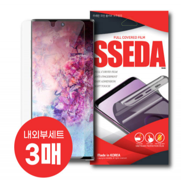 갤럭시 Z 플립7(SM-F766) 쎄다 우레탄 풀커버 필름 3매 세트 (전면1매+내부1매+후면1매)