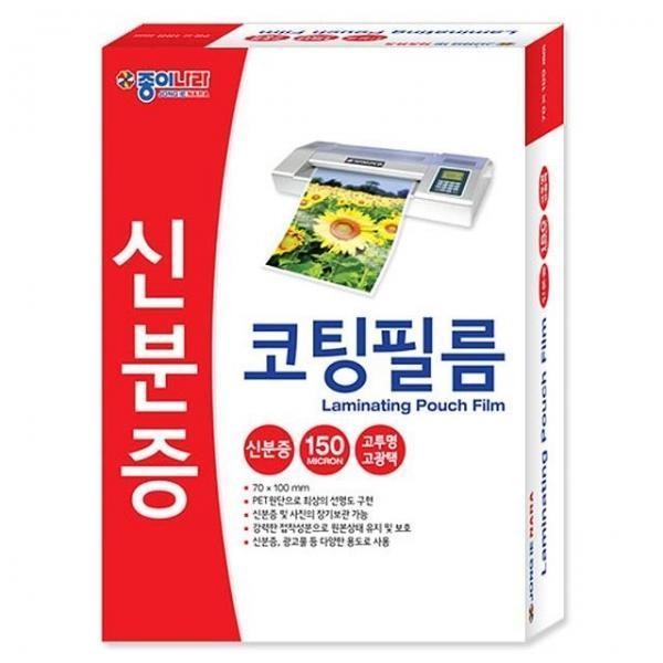 신분증 코팅 필름 100매 150micron
