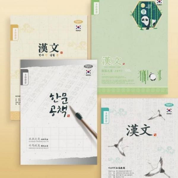 펜피아 800 초등 제본 8칸한문 노트 1세트 10권