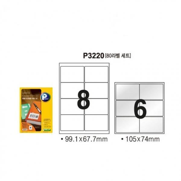 프린텍 P3220-10 라벨보호필름세트 8칸10SET