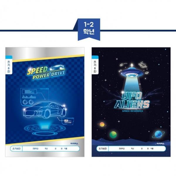 아이비스 800 초등1-2 쓰기8칸(남) 11350