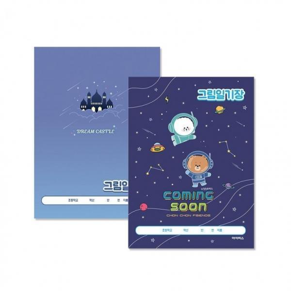 아이비스 2000 초등 남아 그림일기장(CR) 12459