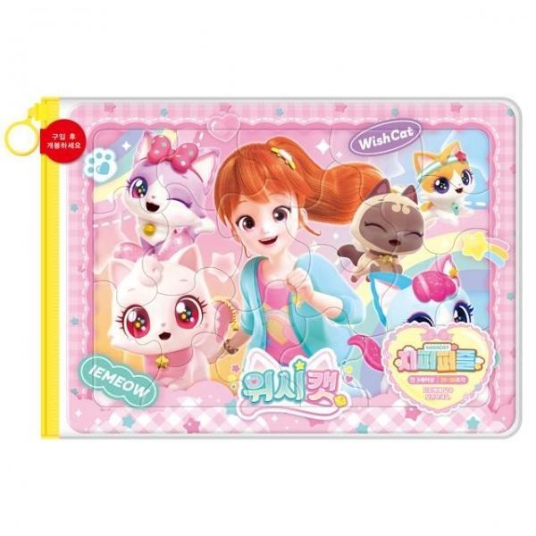 위시캣 시즌1 지퍼퍼즐