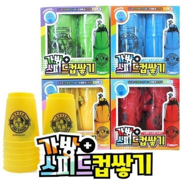 스피드 가방컵쌓기 (낱개) 랜덤발송