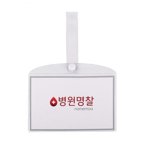 병원 병실 침대 명찰 이름표 PVC 중