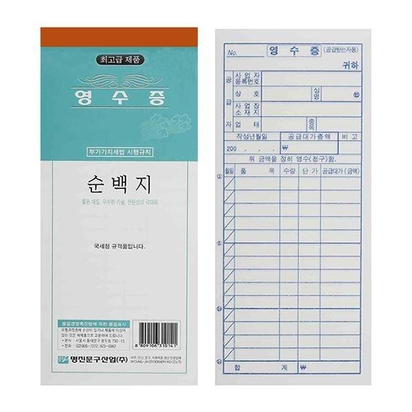 명진 순백 간이 영수증 용지 소 10권 묶음