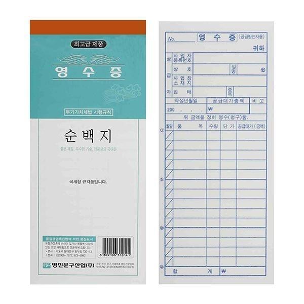 명진 순백 간이 영수증 용지 소 10권 묶음
