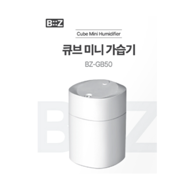 비즈 큐브 미니 가습기