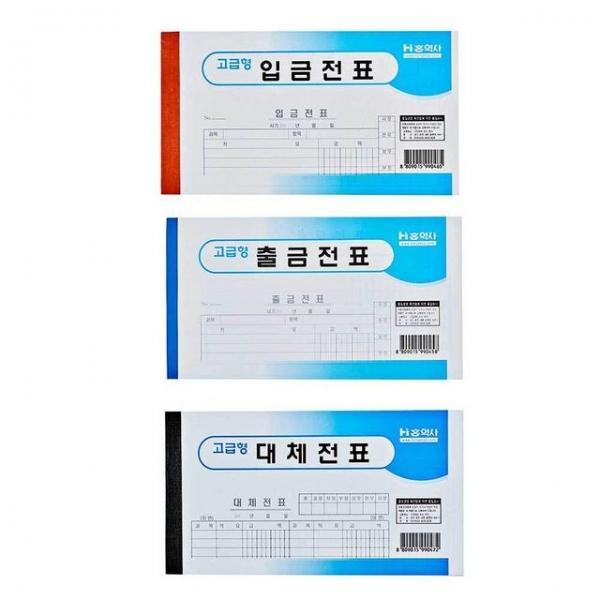 입금전표 수기장부 서식지
